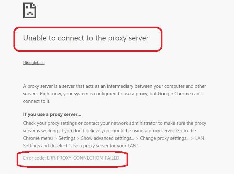 Err_proxy_connection_failed – что за ошибка в браузере, как исправить