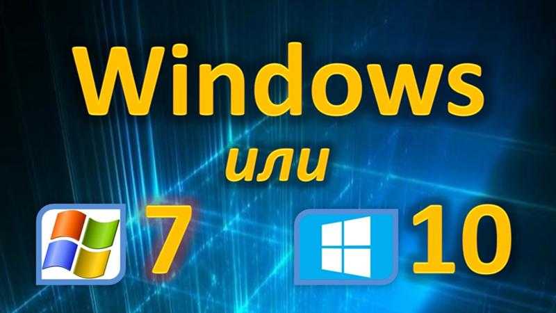 Какой windows лучше установить на компьютер, наутбук? рассчитать онлайн