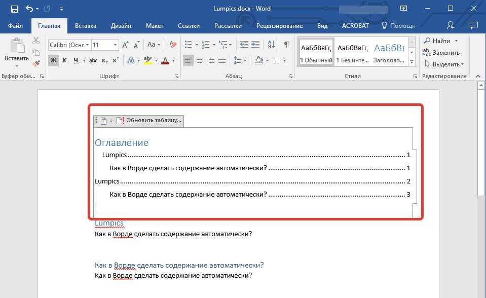 Автоматически составлять. Как сделать содержание в текстовом документе. Как сделать автоматизированной оглавление в Ворде. Как сделать автоматическое оглавление. Как делать таблицу для оглавления.