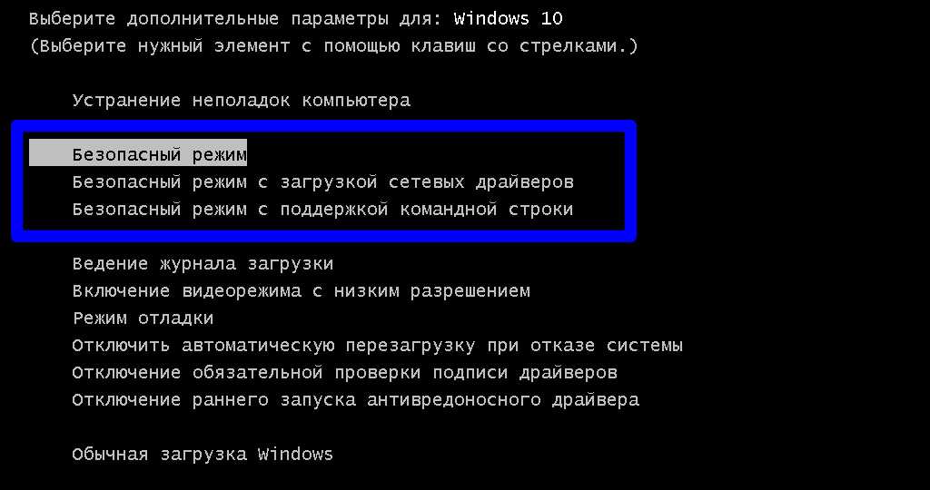 Как запустить безопасный режим в windows 10: загрузка разными способами