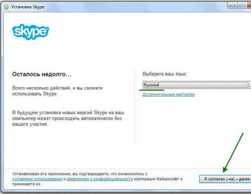 Установить скайп бесплатно на компьютер, ноутбук на русском языке