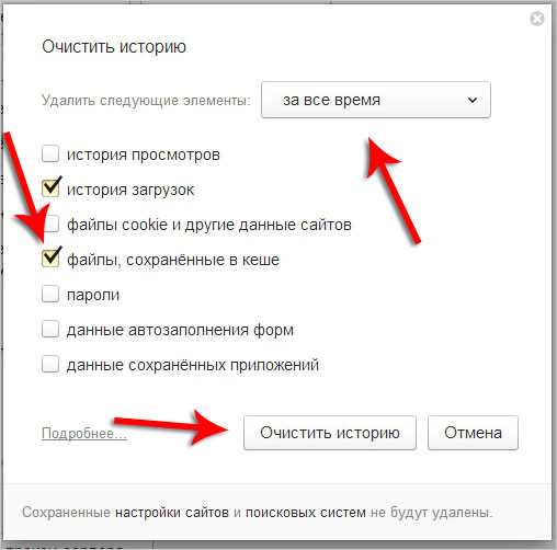 Очистить найти. Очистить историю браузера. Удалить историю просмотров. Как очистить историю браузера на компьютере. Очистить историю в Яндекс браузере на компьютере.