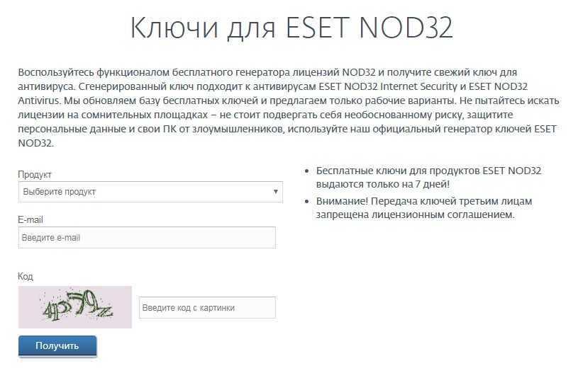 Ключи для нод лицензия на год. Генератор ключей ESET nod32. Ключи для ESET nod32 Internet. Лицензионный ключ ESET nod32. ESET Internet Security ключики.