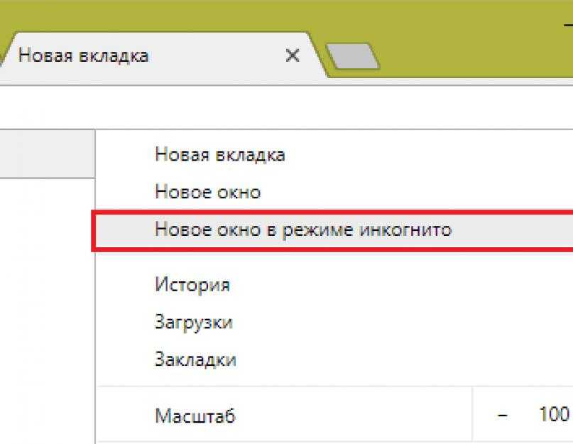 Окно в режиме инкогнито. Вкладка инкогнито. Режим инкогнито в гугле. Новая вкладка инкогнито.