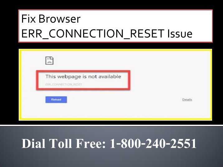 💾 окна: исправить ошибку err_connection_reset в браузере chrome 📀