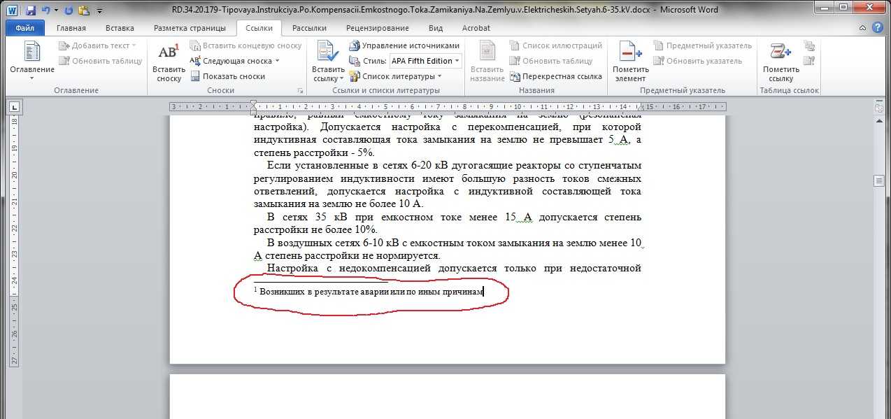 Как сделать сноски в курсовой работе пример