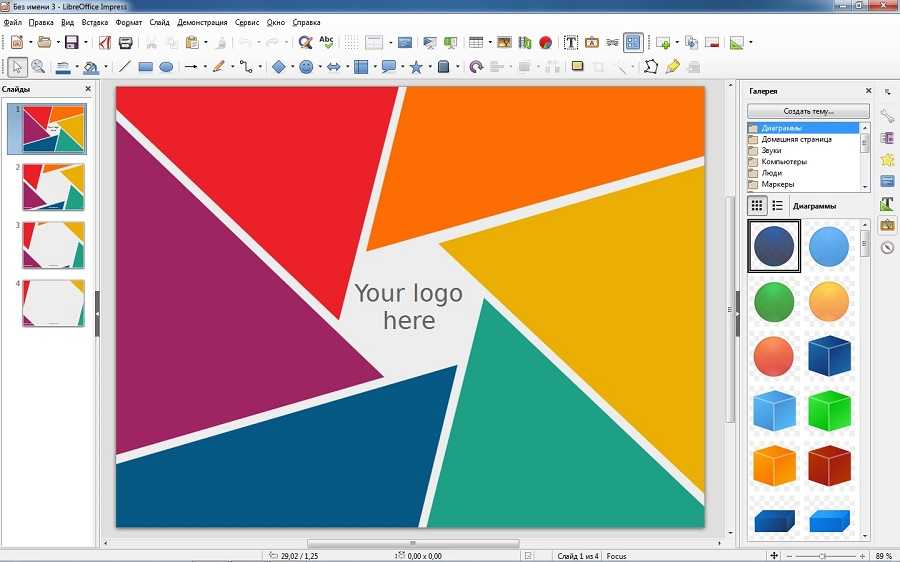 Либре офис презентация