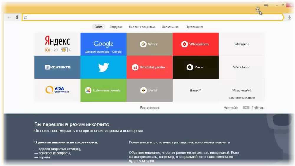 Серфинг в режиме инкогнито – в вопросах и ответах