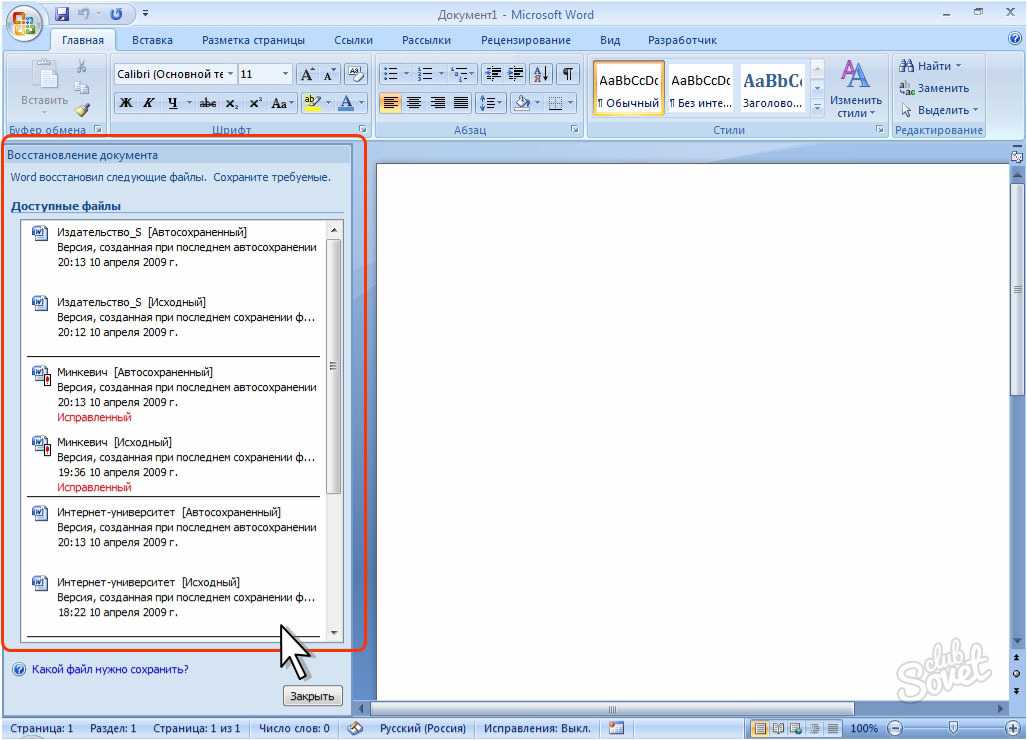 Сохранение в ворде. Как вернуть несохраненный файл в Ворде. Как восстановить не сохранившийся документ Word. Как восстановить закрытый документ Word. Восстановление документа ворд.