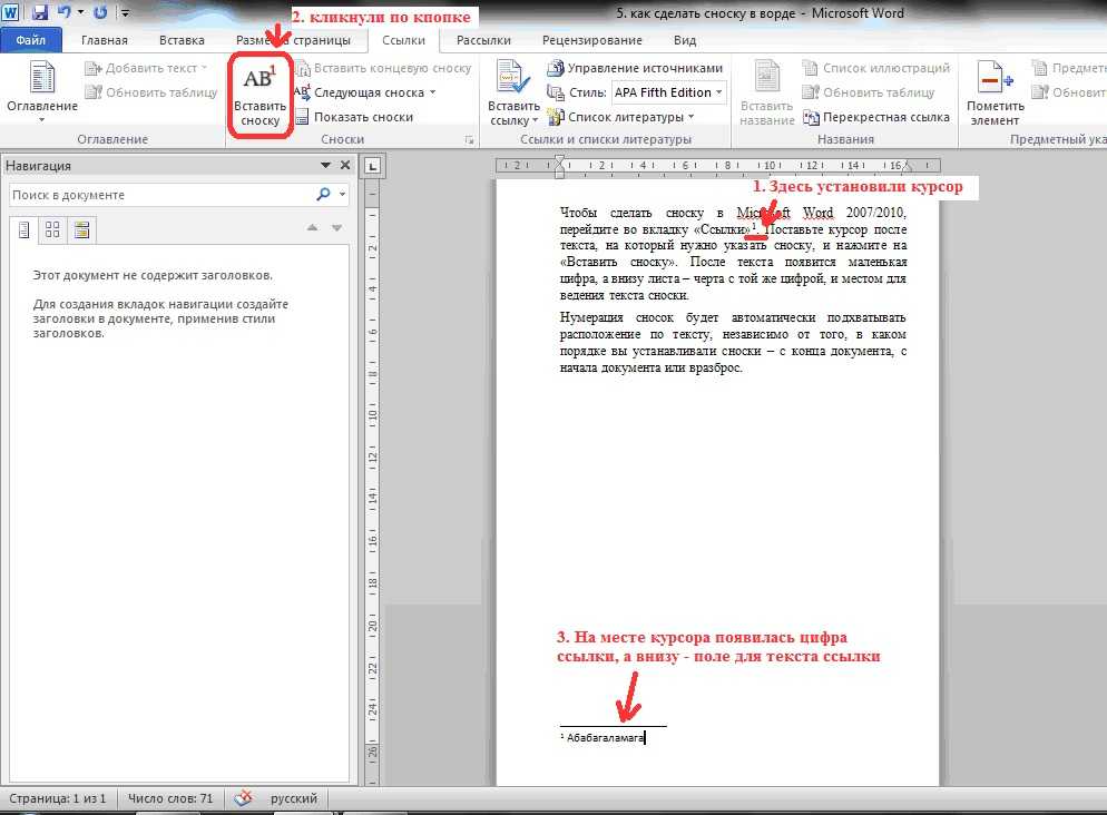 Поиск ссылки по тексту. Вставка концевой сноски в Ворде. Как сделать сноску снизу в Ворде. Как установить сноску в Ворде. Сноски в тексте ворд.