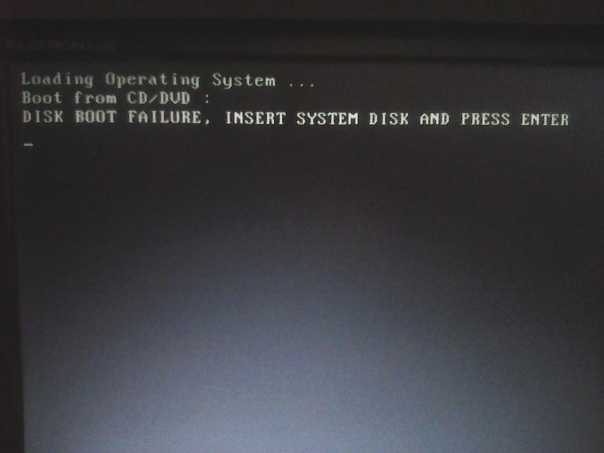 Ошибка disc boot failure, insert system disk and press enter