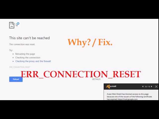 Код ошибки err connection reset; соединение сброшено: восстанавливаем доступ к нужным интернет сайтам