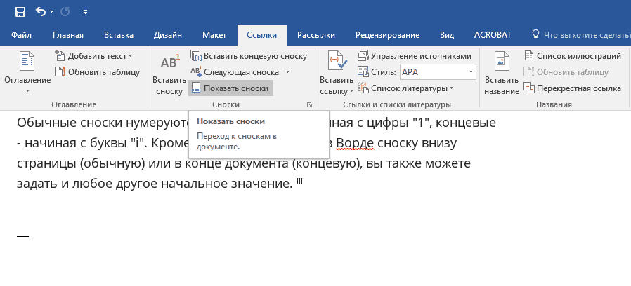 Как сделать сноску в ворде на макбуке