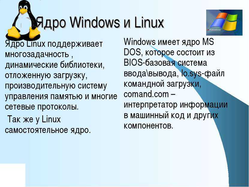 Плюсы и минусы операционной системы linux