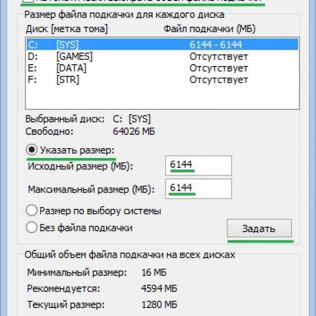 Включение файла подкачки на компьютере с windows 10