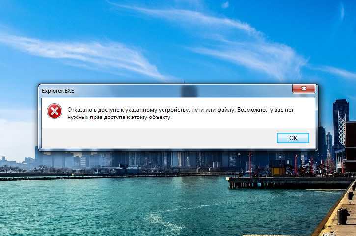 Нет доступа к целевой папке в Windows 10, 8, 7 – рассматриваем способы восстановления доступа