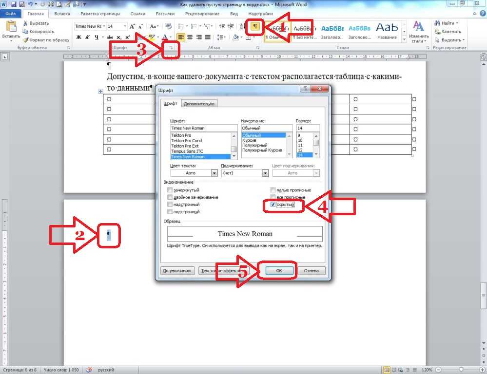 Как удалить пустую страницу в word. Как убрать пустой лист в Ворде. Как удалить пустые страницы в Ворде. Как удалить ненужную страницу в Ворде. Как удалить пустой лист в Word.