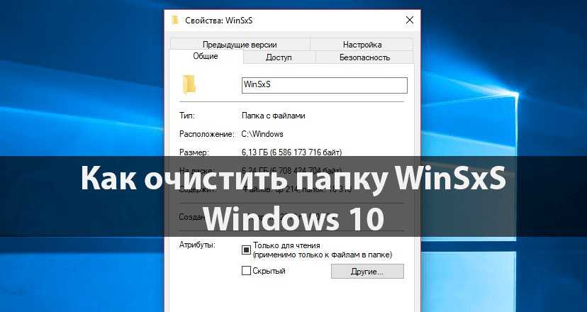 Как освободить место, уменьшив размер папки winsxs в windows 10