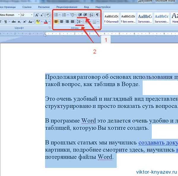 Как сделать абзацный отступ в ворде. Отступ перед текстом в Ворде. Как установить отступ абзаца в Ворде. Как поменять отступ абзаца в Ворде. Красная строка в Ворде.