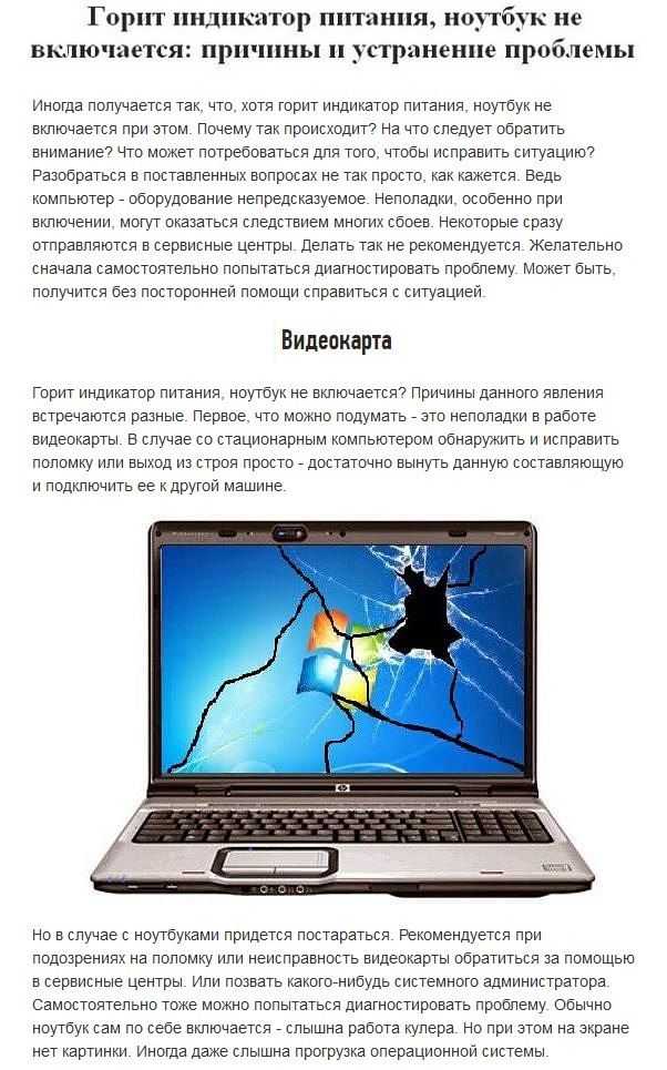 Не включается ноутбук, что делать? не включается экран ноутбука, в чем причина? :: syl.ru