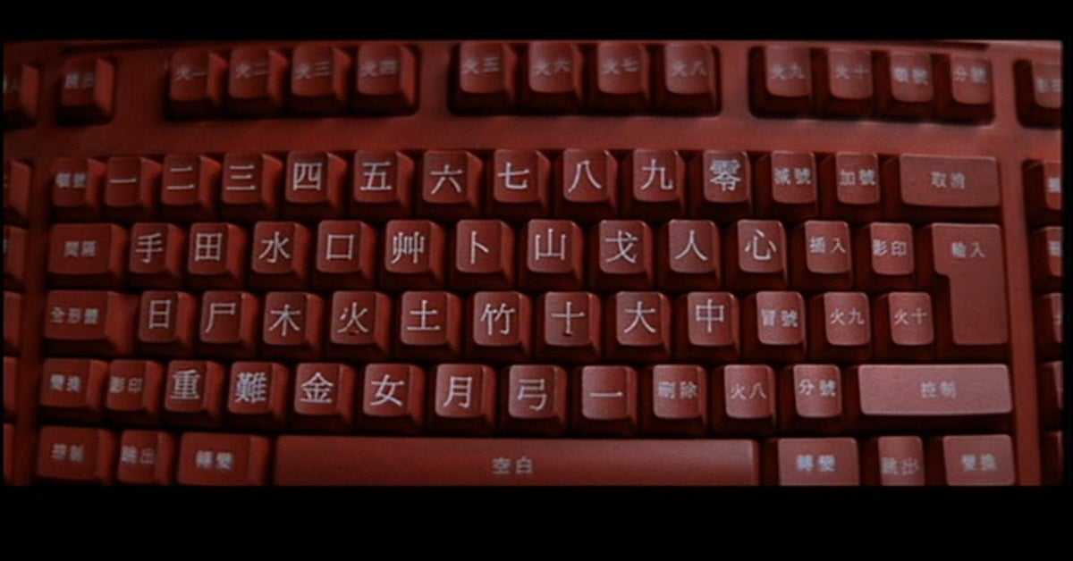 Как выглядит китайская клавиатура