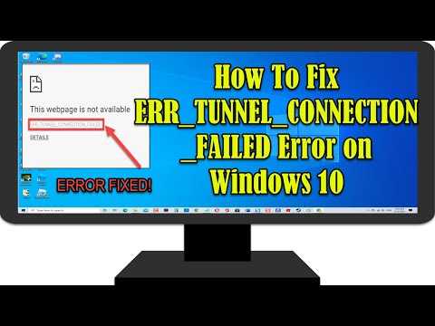 Ошибка err_tunnel_connection_failed — как исправить