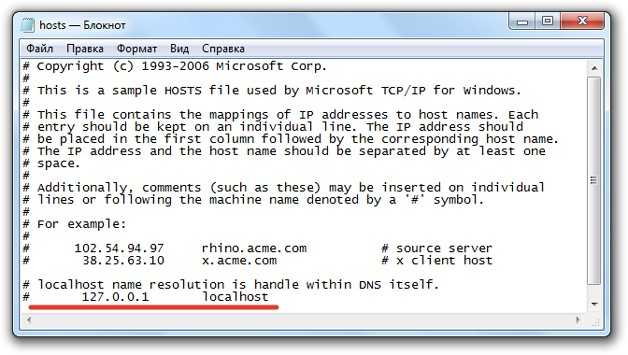 Драйвер hosts. Чистый файл hosts Windows 7. Пример файла hosts Windows 10. Как выглядит файл хост. Как должен выглядеть файл hosts.