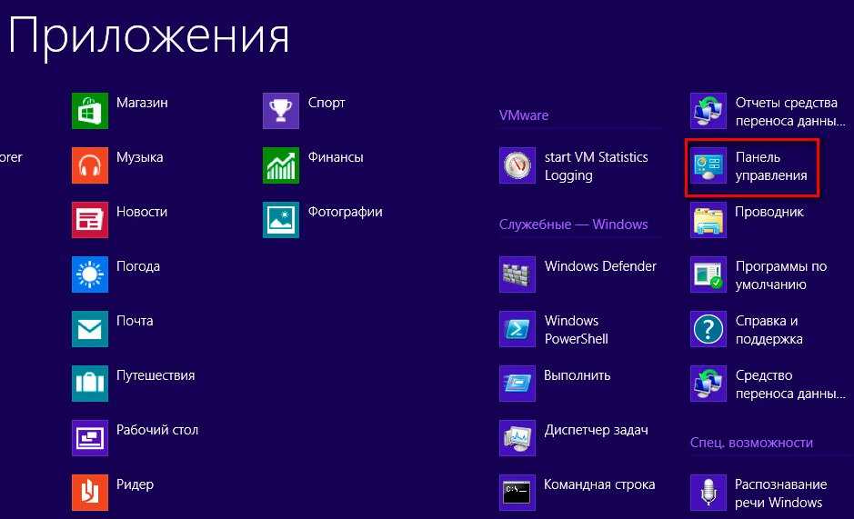 Панель windows 7. Панель управления ПК 7 виндовс. Панель управления Window 8. Панель управления виндовс 10 Acer. Win 10 панель управления значки.