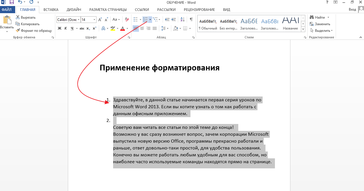 Как скопировать формат по образцу в ворде