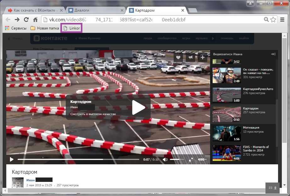 Скопировать видео с вк. Скачивание видео с ВК. ВКОНТАКТЕ видео. Как качать видео с контакта. Сервисы для скачивания видео.