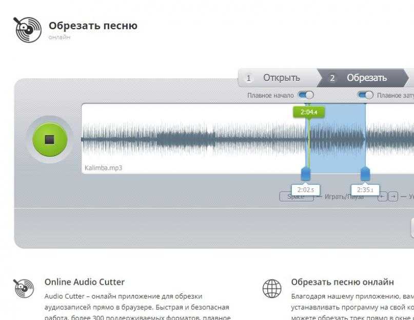 Обрезать трек. Обрезать рингтон на айфон. Обрезать песню онлайн. Обрезать аудио онлайн. Обрезка музыки онлайн.