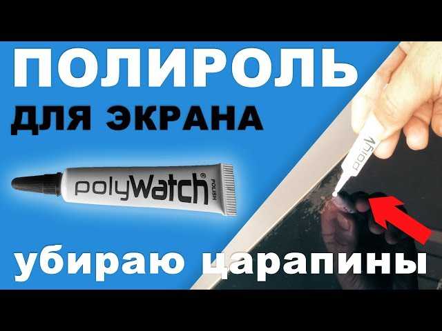 Как убрать царапины с монитора полностью: 8 способов, видеоуроки, решение проблемы с исцарапанными дисплеями