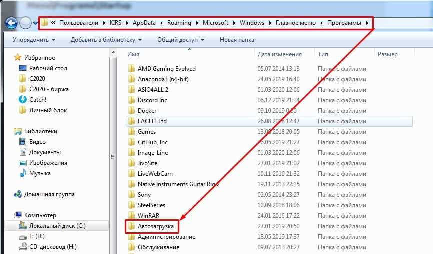 Автозагрузка программ в windows 7 — как убрать, добавить и где находится