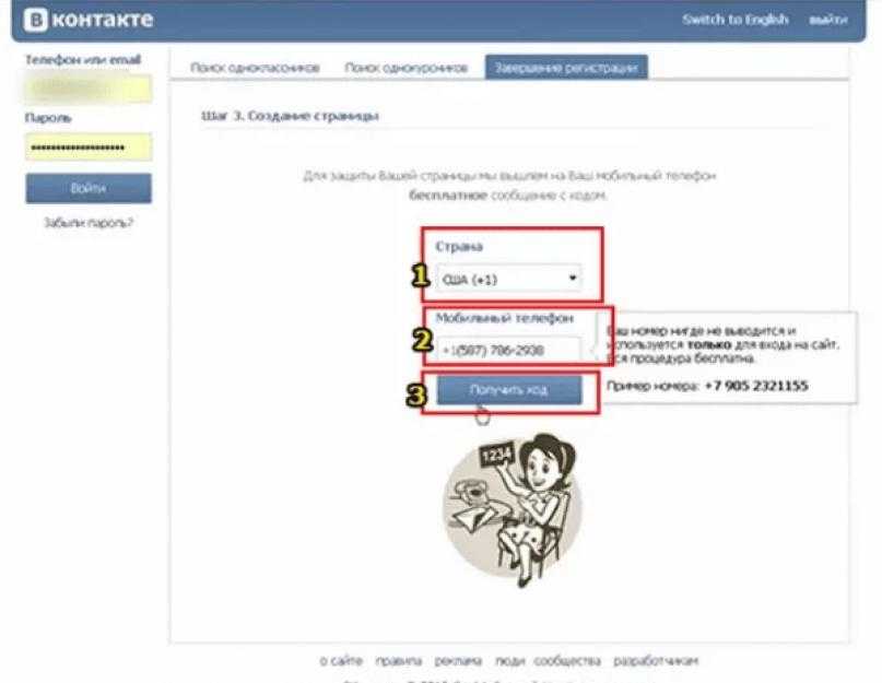 Как зарегистрироваться в вк (вконтакте): обычная, без номера телефона, через фейсбук