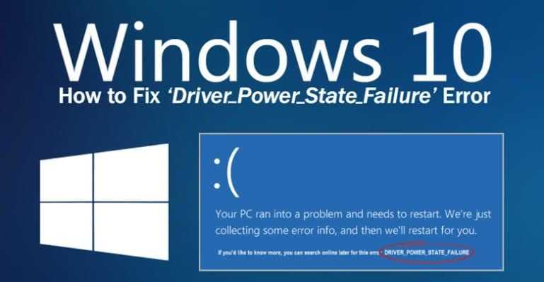 Driver power state failure windows 10 как исправить на ноутбуке
