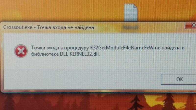 Не найдена точка входа в процедуру в библиотеке dll kernel32.dll. решаем самостоятельно!