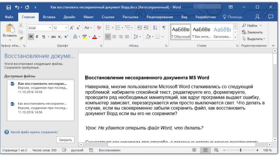 Как восстановить документ word? - офисгуру