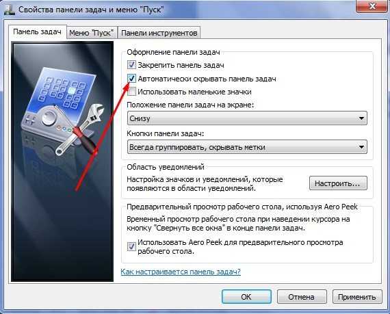 ✅ windows 10: не скрывается панель задач при просмотре видео. что сделать, чтобы в полноэкранном режиме пропал пуск - wind7activation.ru