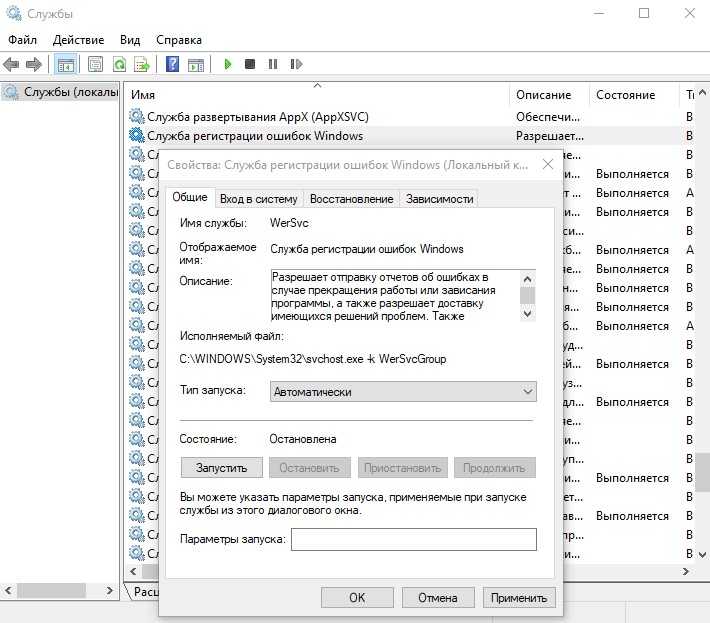 Подробная статья об устранении ошибки WerFault exe в системах Windows 10, 8, 7 Пошаговые инструкции со скриншотами