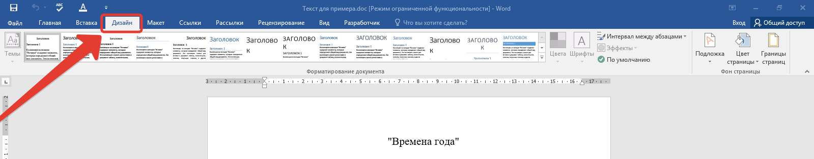 Вкладки в word. Word вкладка дизайн. Ворд 2013 вкладки. Вкладка дизайн в Ворде. Word 2016 вкладка дизайн.