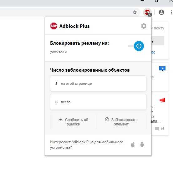 Как отключить и убрать рекламу в яндекс браузере: 4 способа  | ichip.ru