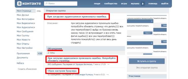 Почему не открываются аудиозаписи вк – не открываются аудиозаписи в контакте, что делать? - socialvk.ru