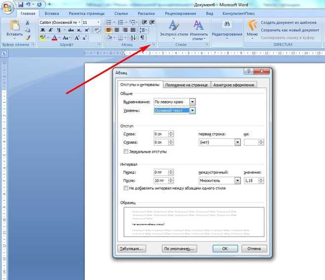 0 word. Как выставить отступ в Ворде. Абзацный отступ в Ворде 2007. Отступ абзаца ворд 2007. Отступ первой строки в Ворде 2010.