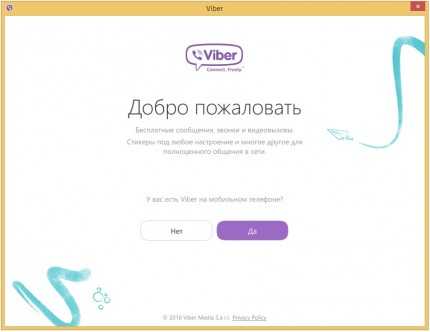 Скачать вайбер на компьютер бесплатно - viber на пк на русском языке