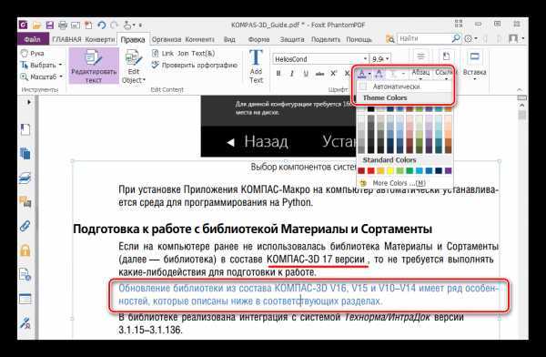 Скачать программу для редактирования пдф-файлов бесплатно на русском языке