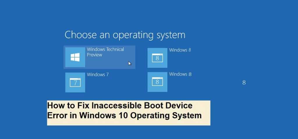 Inaccessible_boot_device при загрузке windows 10