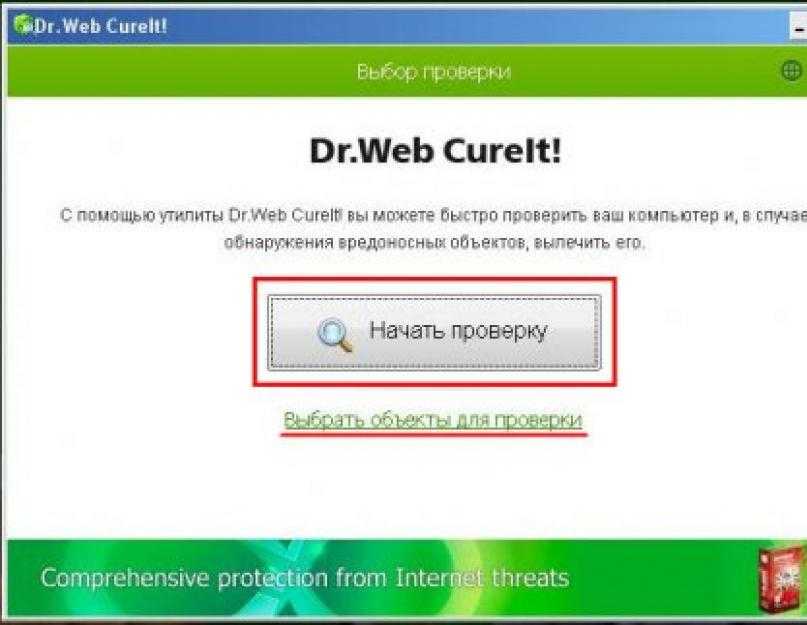 Проверка на вирусы онлайн: бесплатные сайты
